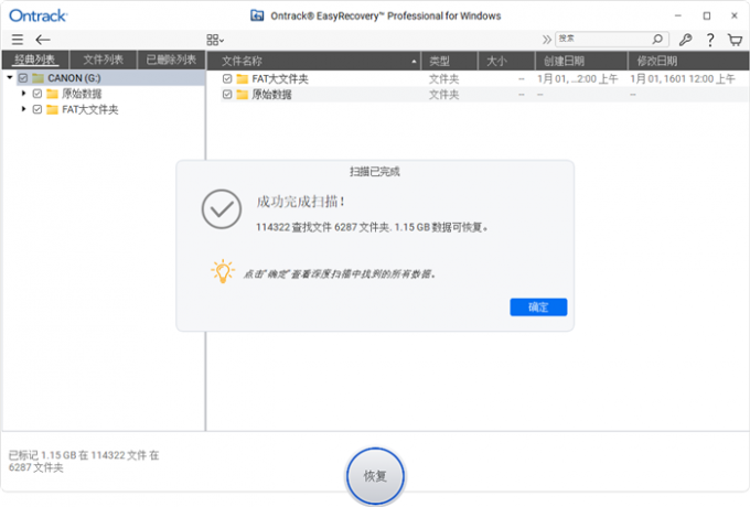 显示本次扫描结果