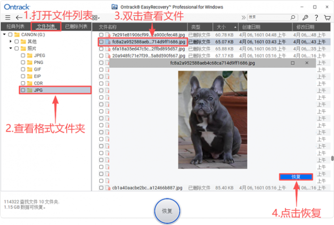 预览并恢复图片
