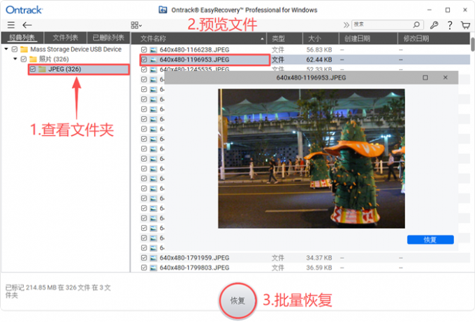 批量恢复图片文件