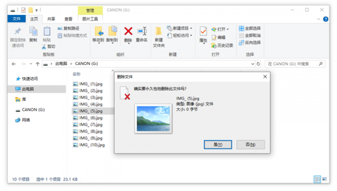 提示永久删除文件