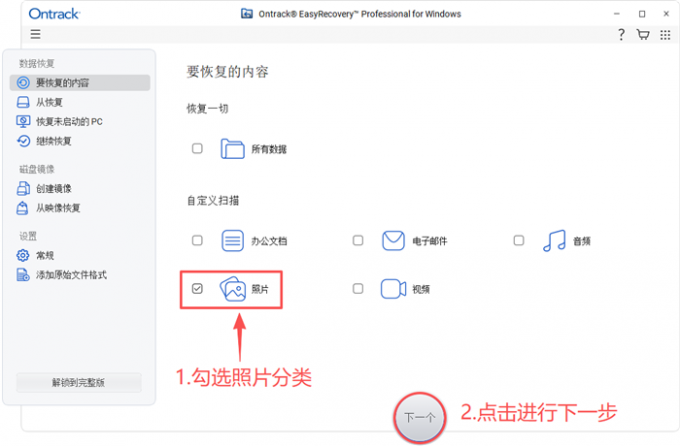 选择恢复照片数据