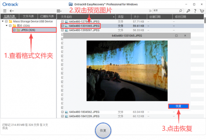 预览并恢复文件