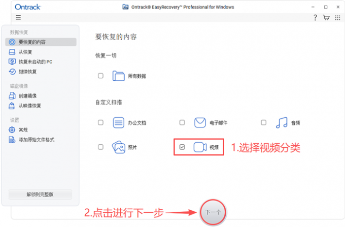 选择恢复视频数据