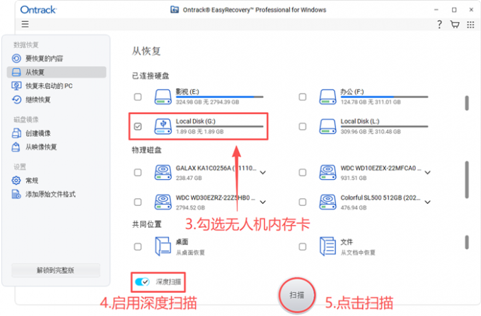 深度扫描无人机内存卡