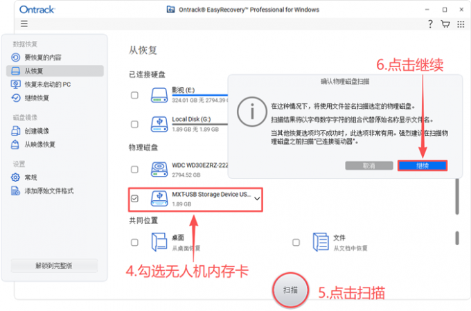 签名扫描无人机内存卡