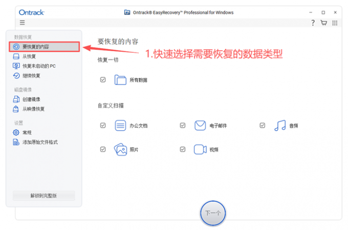 快速选择需要恢复的数据类型
