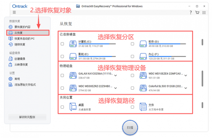 快速选择数据恢复对象