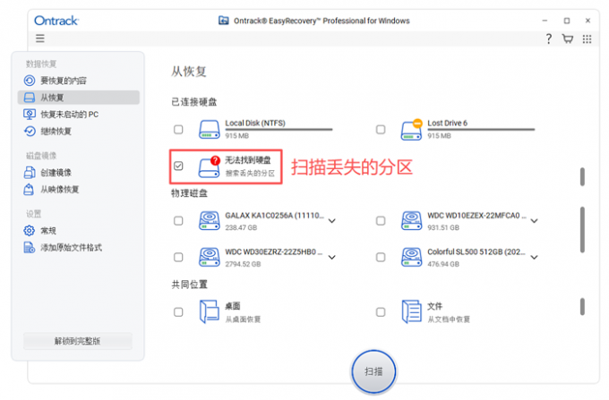 恢复丢失分区中的数据
