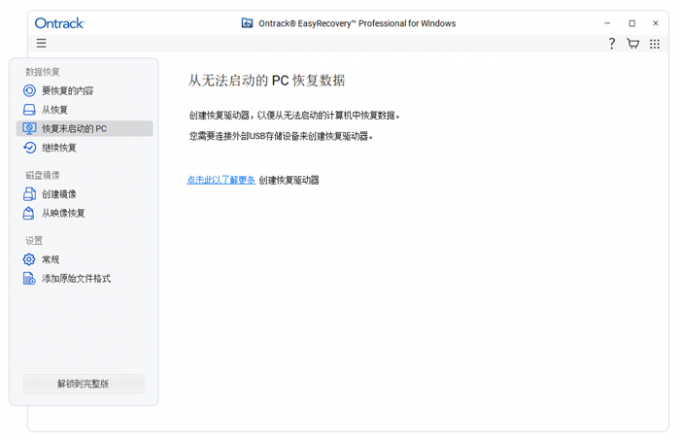 恢复无法启动的电脑