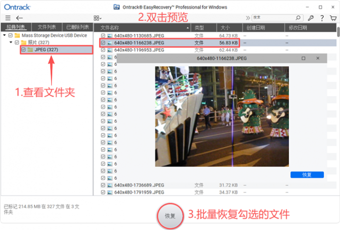 预览并恢复SD卡中的文件