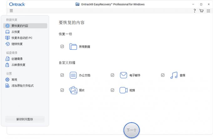 EasyRecovery数据恢复软件
