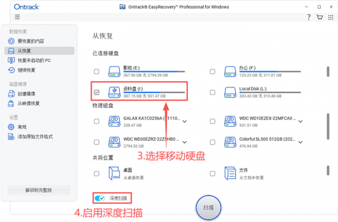 是否开启深度扫描功能