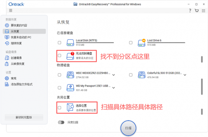分区丢失和路径扫描