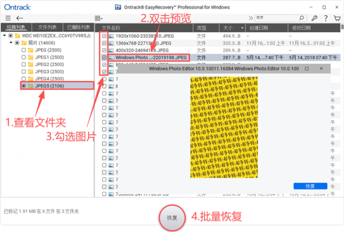 批量恢复选中的文件