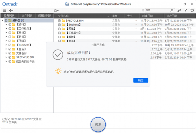 显示深度扫描结果