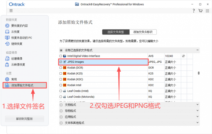 勾选JPG和PNG格式