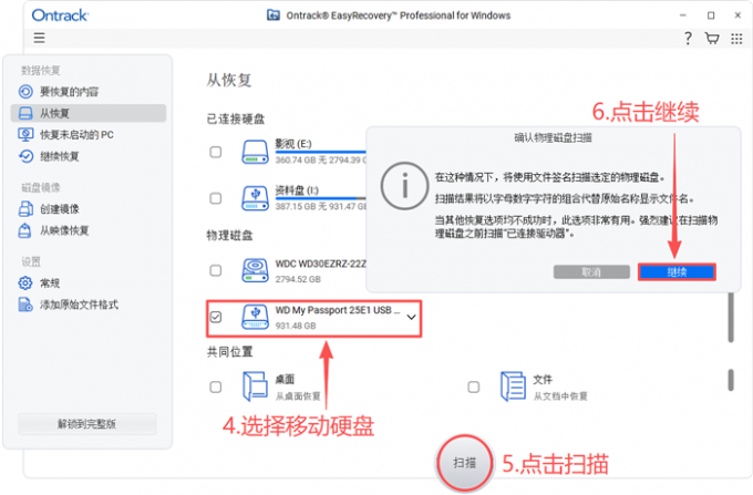 签名扫描移动硬盘