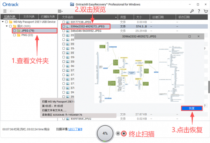 预览并恢复文件