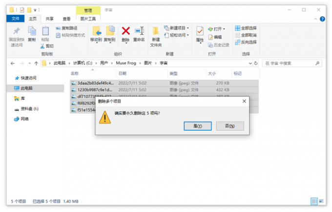删除硬盘中的文件