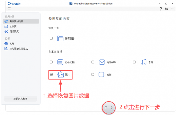 选择需要恢复的数据类型