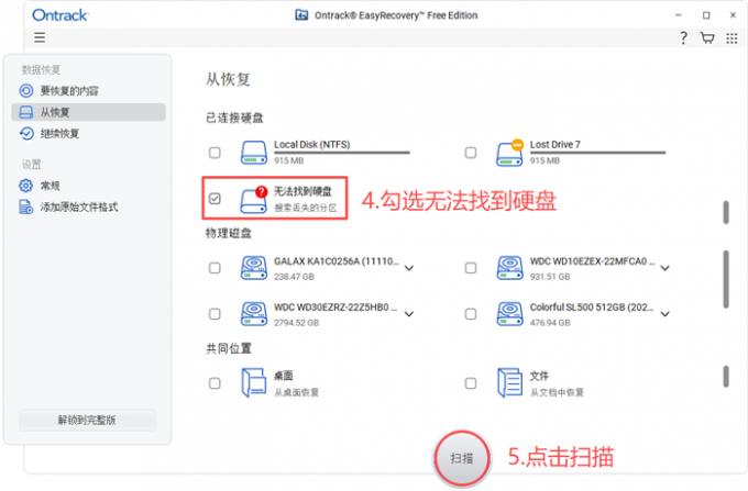 扫描无法找到的硬盘