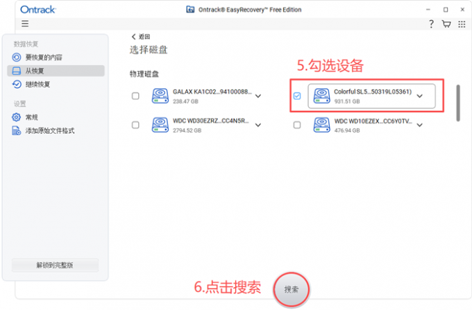 搜索硬盘上的分区表历史