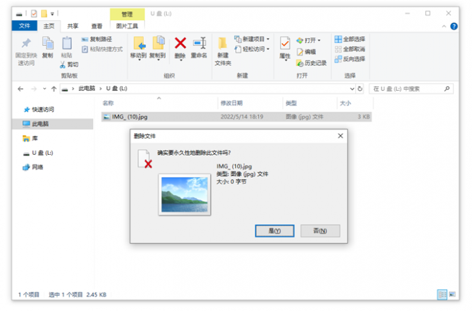 永久删除U盘文件