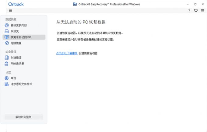 恢复无法启动的电脑