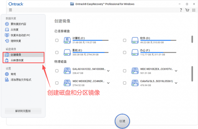 创建磁盘或分区镜像