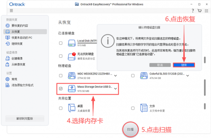 签名扫描内存卡中的数据