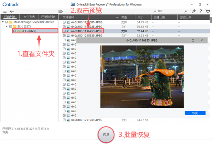 批量恢复选中的文件