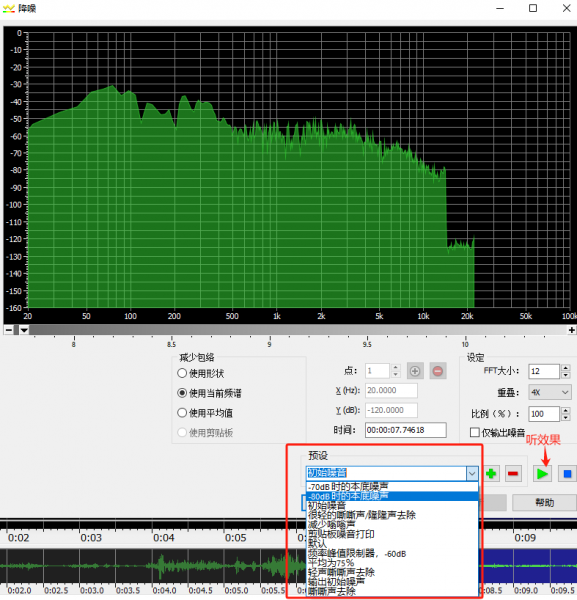 GoldWave降噪预设