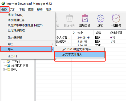 从文本文件导入下载连接