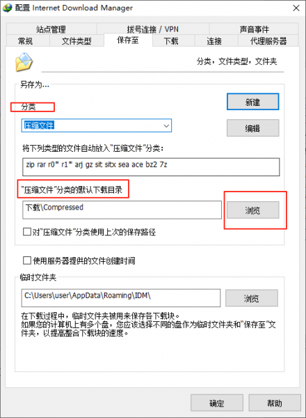 默认下载目录修改