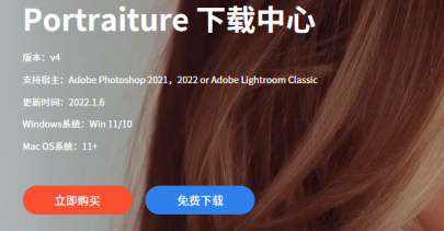 Portraiture下载中心