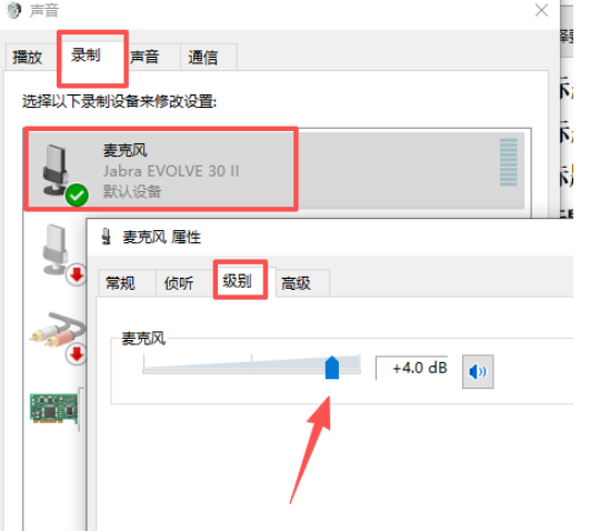 系统麦克风设置