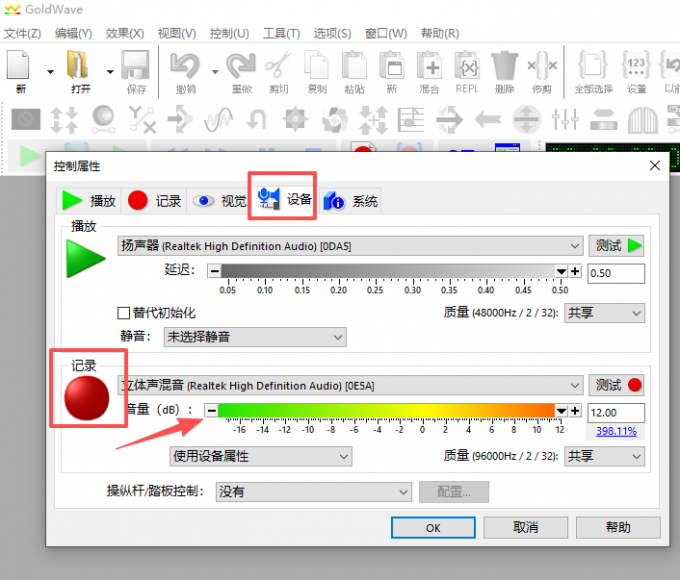 Goldwave录音设备