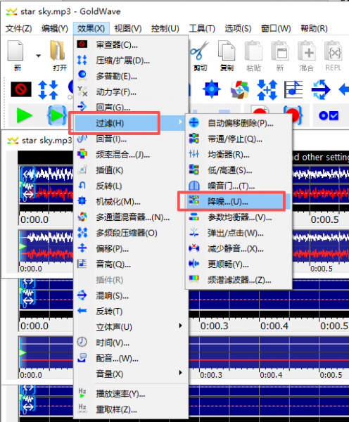 GoldWave降噪设置