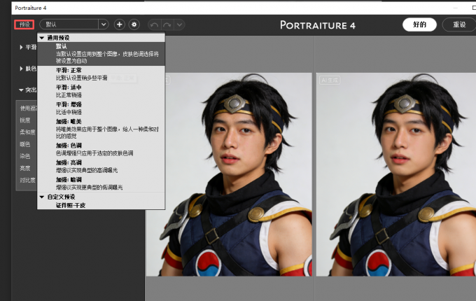 Portraiture磨皮预设