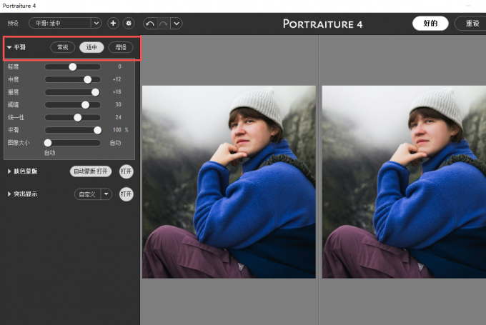 Portraiture磨皮预设