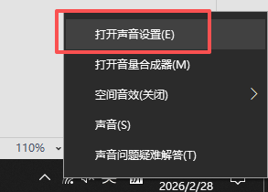 电脑声音设置