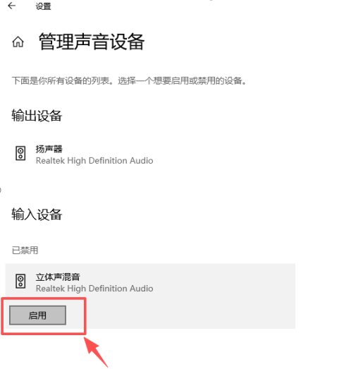 启用立体声混音