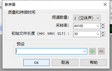新建声音