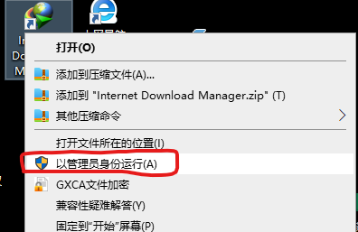 以管理员身份运行IDM