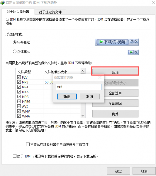 添加IDM捕获文件类型