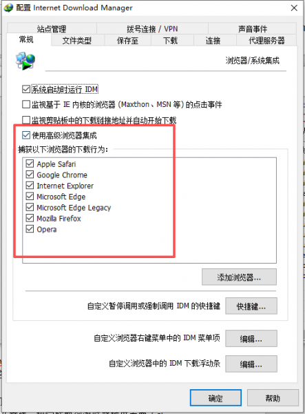 启用高级浏览器集成