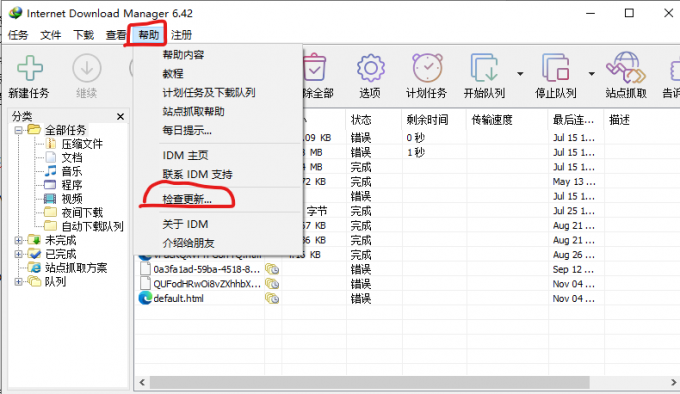 检查更新IDM