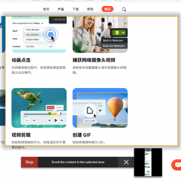 滚动截图并预览