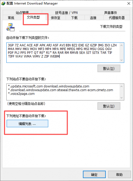 文件类型设置