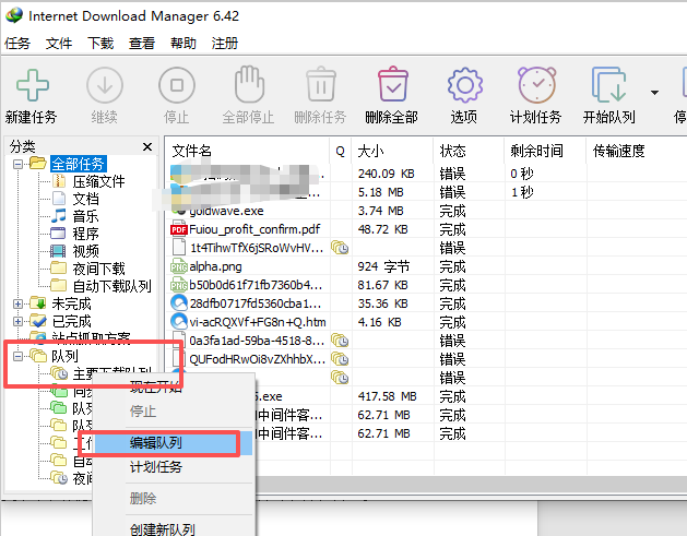 编辑队列